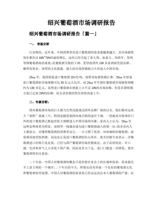 绍兴葡萄酒市场调研报告