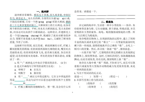 人教版三年级语文下学期阅读专项训练题及答案(二十四篇)