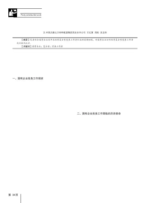 国有企业如何培养复合型党务工作者