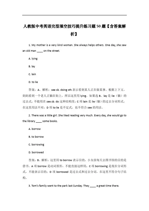 人教版中考英语完型填空技巧提升练习题50题【含答案解析】