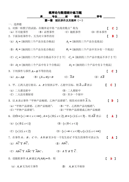 概率论第一章随机事件及其概率答案