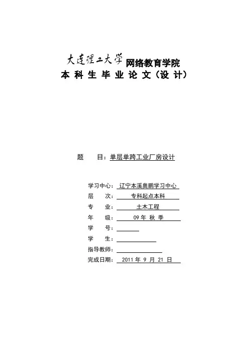 毕业设计(论文)-单层单跨工业厂房设计[管理资料]