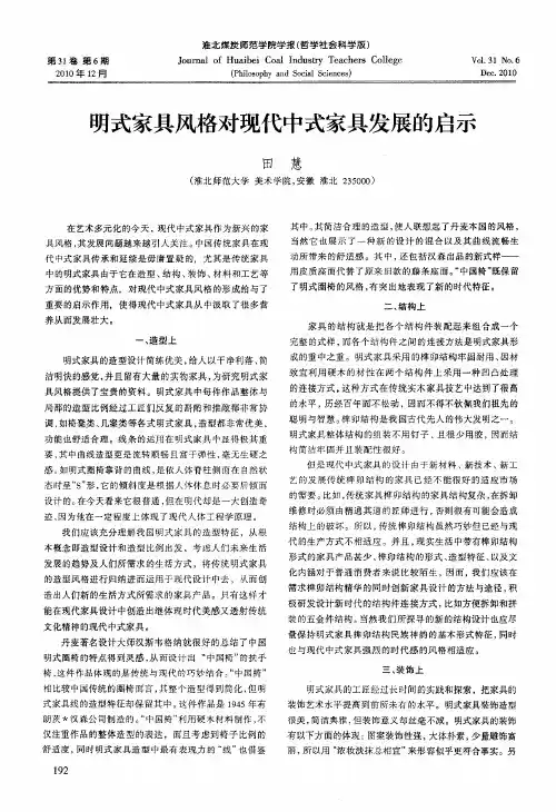 明式家具风格对现代中式家具发展的启示