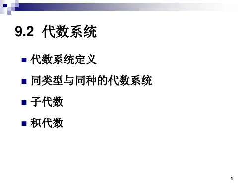 离散数学(第5版)耿素云9.2