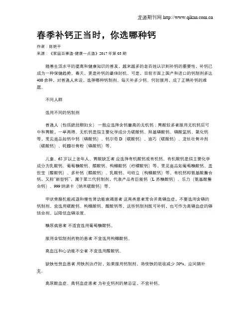 春季补钙正当时,你选哪种钙