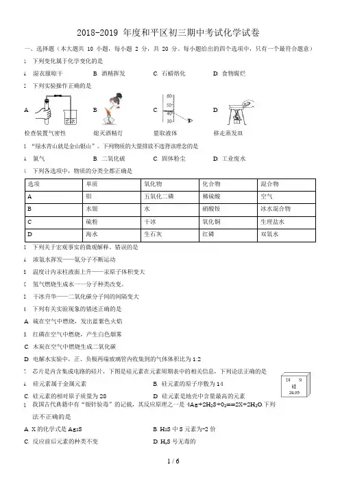 2018-2019天津市和平区九年级上学期期中考试化学试卷(无答案)