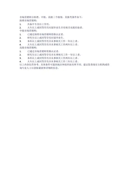 市场营销师报考条件