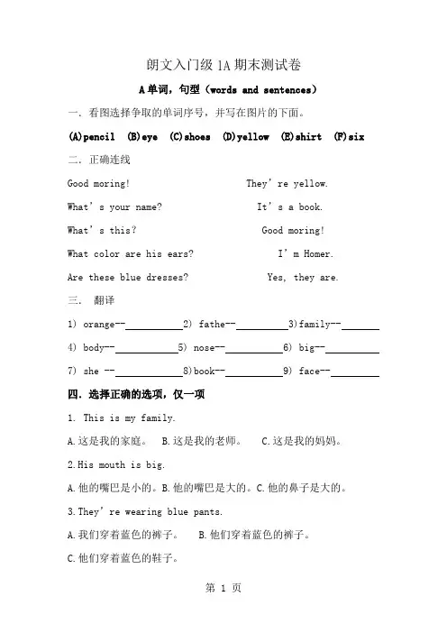 朗文入门级1A期末测试卷