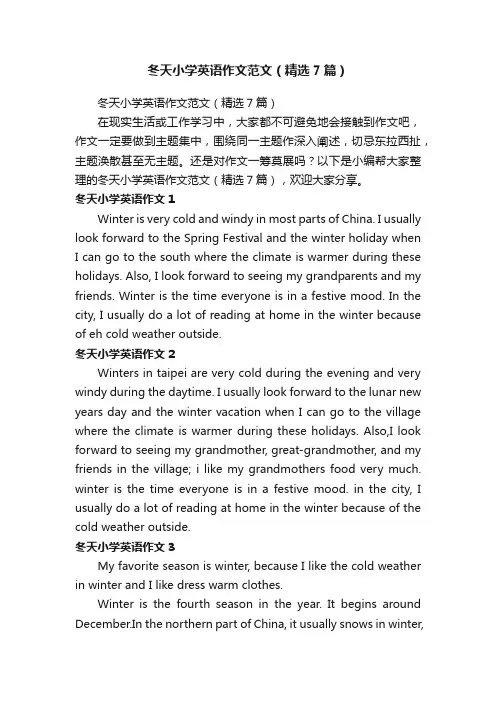 冬天小学英语作文范文（精选7篇）