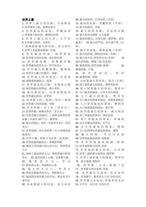 世界之最