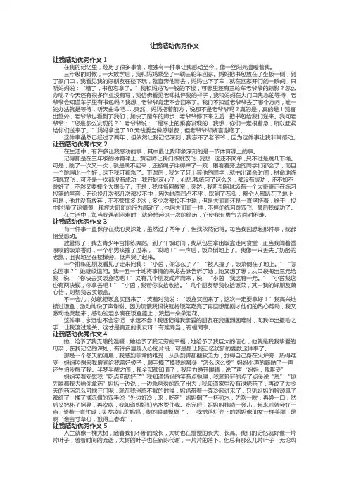 让我感动优秀作文