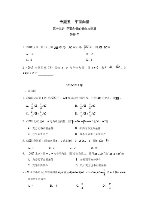 2010-2019高考数学真题分类汇编第13讲 平面向量的概念与运算