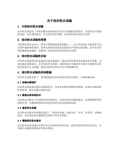 关于洼田饮水试验