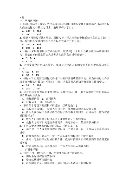 工程项目招投标案例习题加解答分析