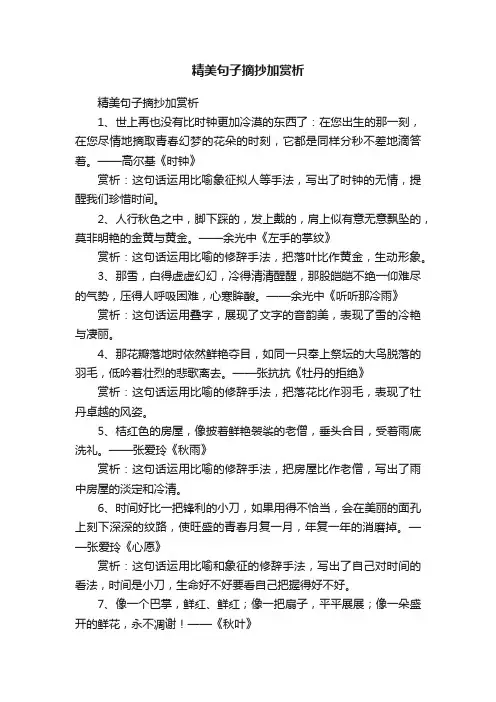 精美句子摘抄加赏析