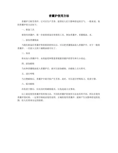 香薰炉使用方法