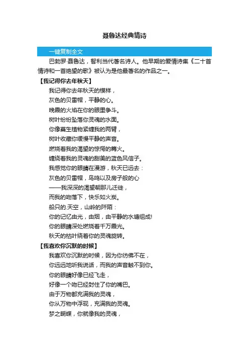 聂鲁达经典情诗
