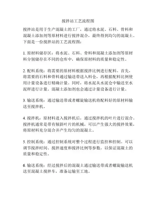 搅拌站工艺流程图