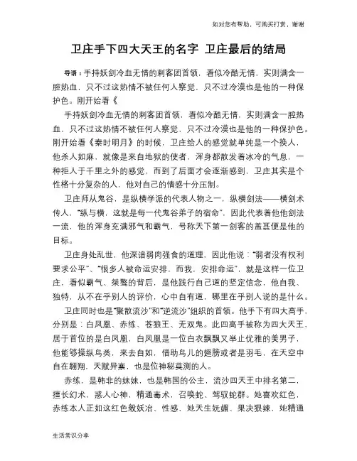 历史趣谈卫庄手下四大天王的名字 卫庄最后的结局