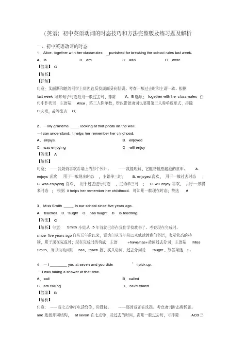 (英语)初中英语动词的时态技巧和方法完整版及练习题及解析
