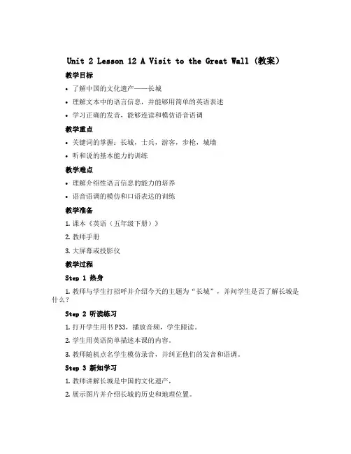 Unit 2 Lesson 12 A Visit to the Great Wall (教案)-20