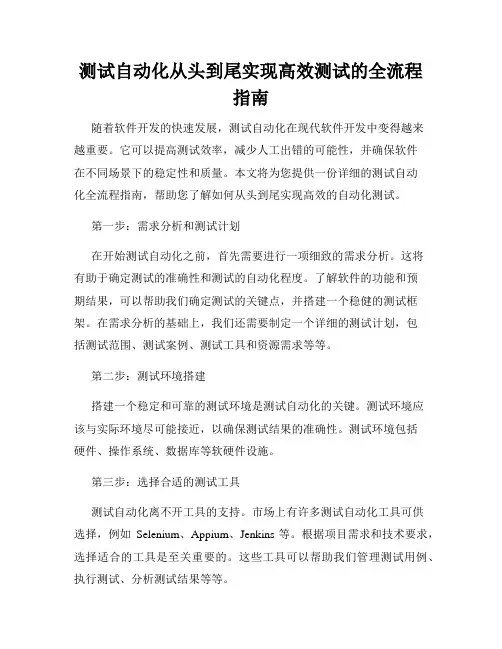 测试自动化从头到尾实现高效测试的全流程指南