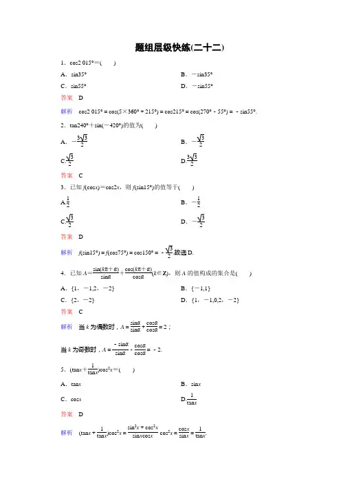 【高考调研】2016届高三理科数学一轮复习题组层级快练22含答案