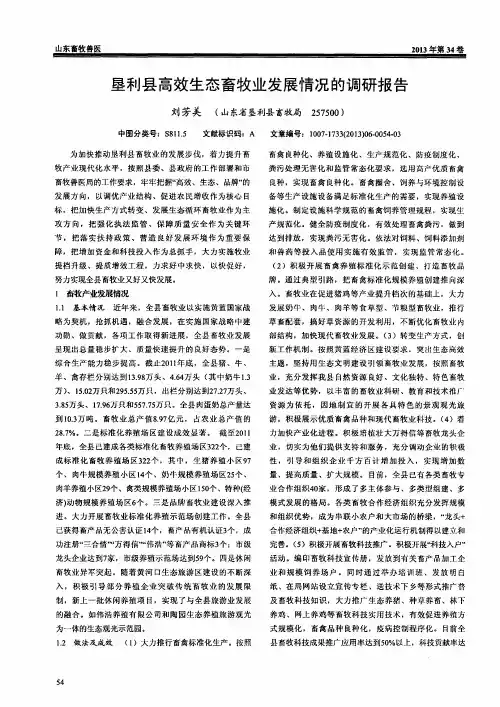 垦利县高效生态畜牧业发展情况的调研报告