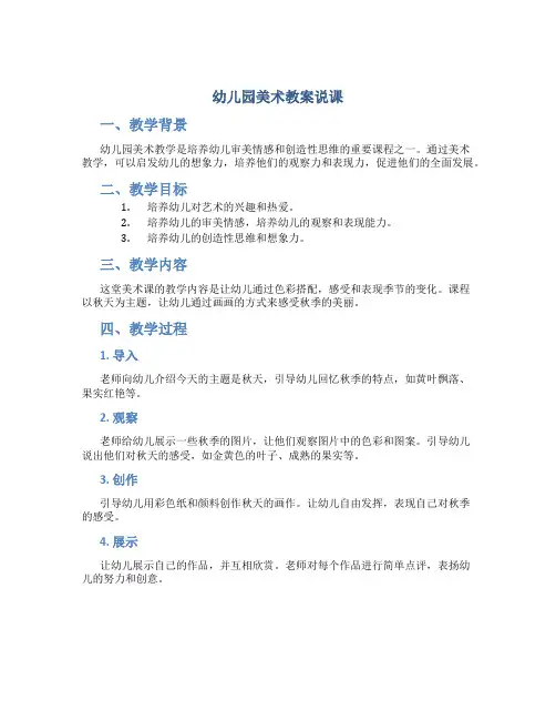 幼儿园美术教案说课