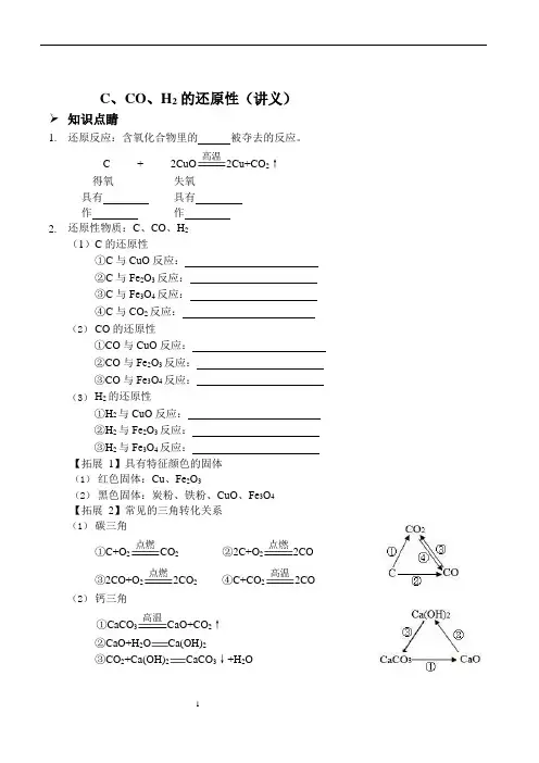 C、CO、H2的还原性(讲义及答案)