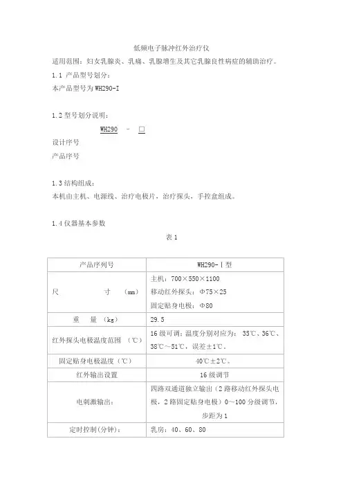低频电子脉冲红外治疗仪产品技术要求zhongkeyikang