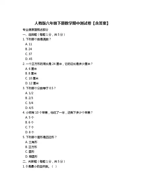 人教版六年级下册数学期中测试卷【含答案】