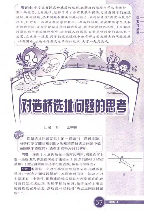 对造桥选址问题的思考