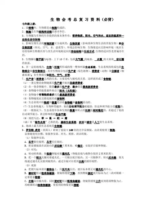 中考生物总复习提纲 人教版