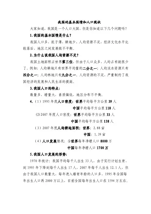 我国的基本国情和人口现状