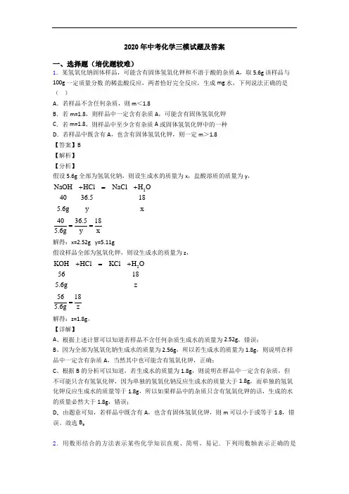 2020年中考化学三模试题及答案
