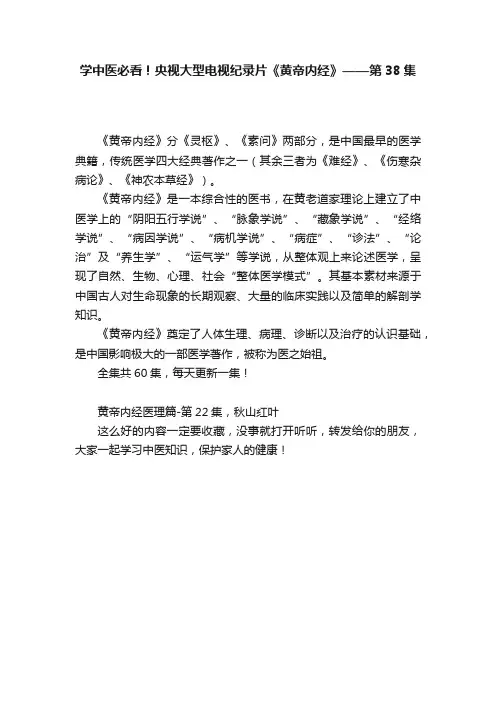 学中医必看！央视大型电视纪录片《黄帝内经》——第38集