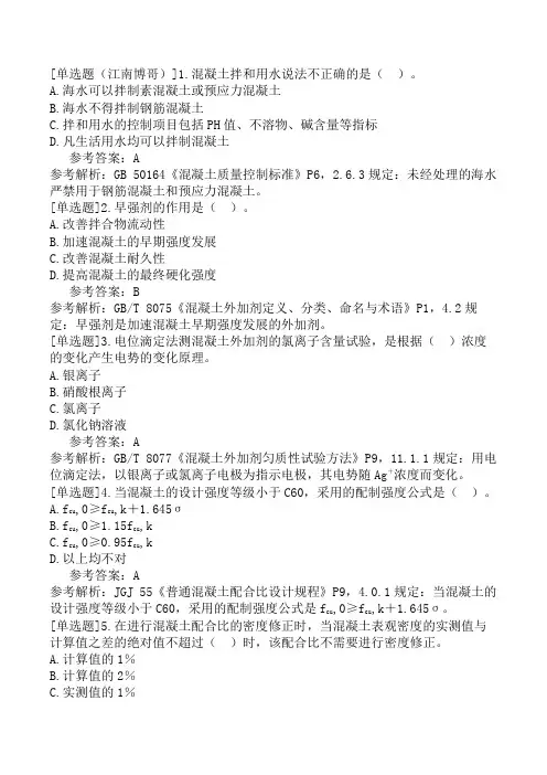 公路水运试验检测-道路工程-第5章-水泥与水泥混凝土-水泥与水泥混凝土(3)