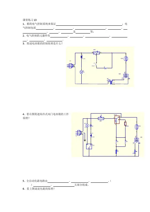 电冰箱空调器原理与维修练习题13