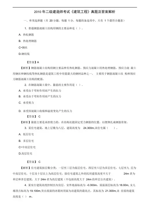 2011二级建造师考试真题及答案