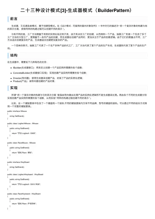 二十三种设计模式[3]-生成器模式（BuilderPattern）