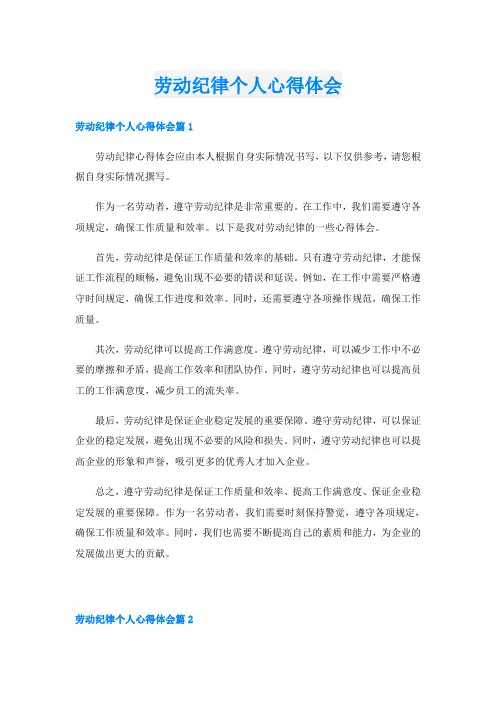 劳动纪律个人心得体会