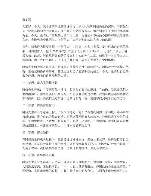 阿信大学演讲稿(3篇)