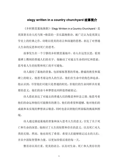 elegy written in a country churchyard故事简介