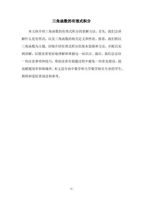 三角函数的有理式积分