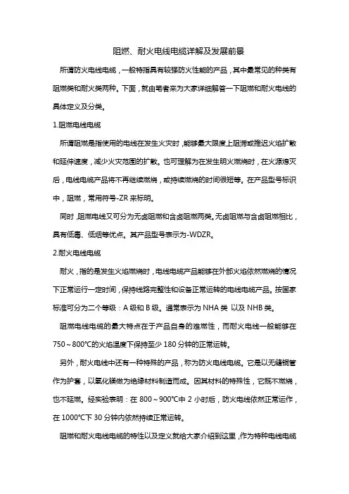 阻燃、耐火电线电缆详解及发展前景