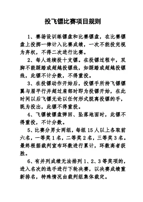 投飞镖比赛项目规则