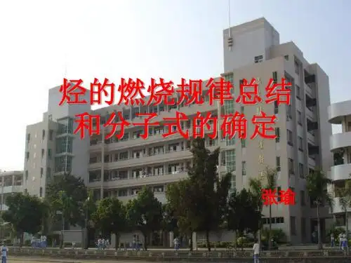 高二化学烃的燃烧规律总结