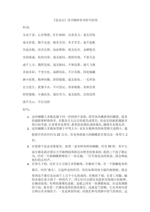 昆虫记读书摘抄好词好句好段