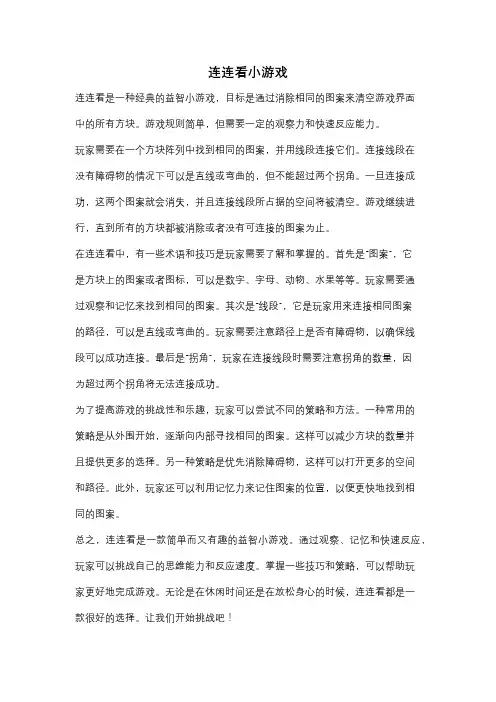 连连看小游戏